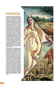 Мировая живопись