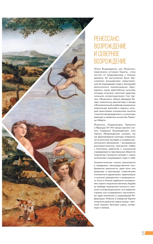 Мировая живопись