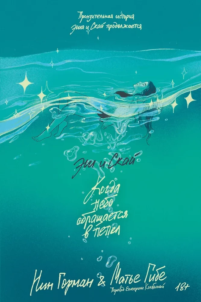 Esh i Sky. Książka 2. Kiedy niebo zamienia się w popiół