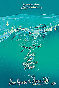 Esh i Sky. Książka 2. Kiedy niebo zamienia się w popiół