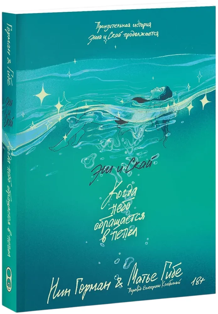 Esh i Sky. Książka 2. Kiedy niebo zamienia się w popiół