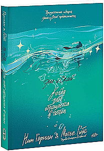 Esh i Sky. Książka 2. Kiedy niebo zamienia się w popiół