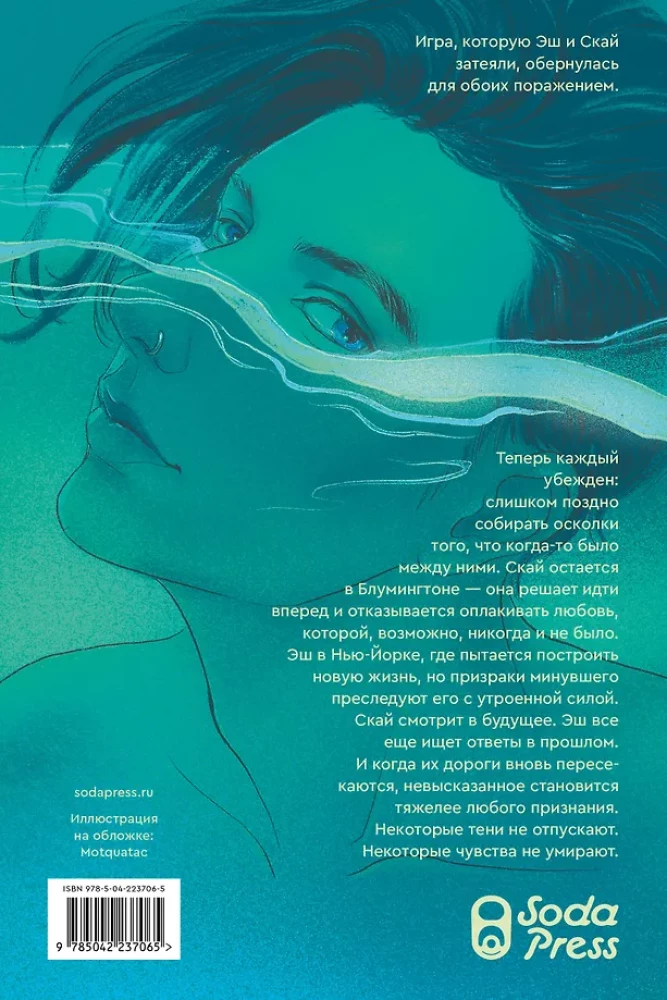 Esh i Sky. Książka 2. Kiedy niebo zamienia się w popiół