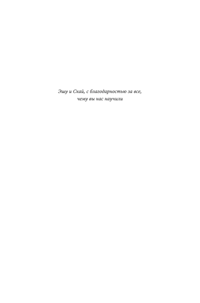 Esh i Sky. Książka 2. Kiedy niebo zamienia się w popiół