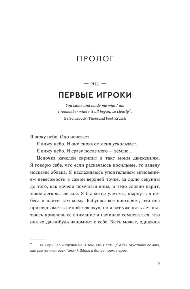 Esh i Sky. Książka 2. Kiedy niebo zamienia się w popiół