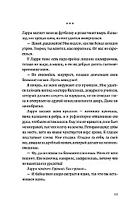 Esh i Sky. Książka 2. Kiedy niebo zamienia się w popiół