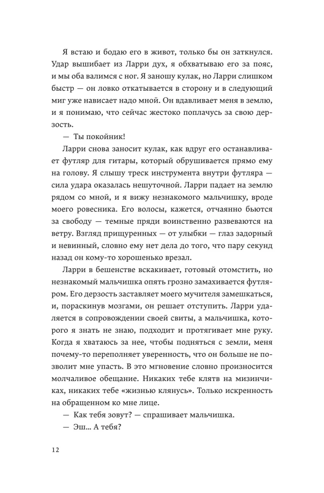 Esh i Sky. Książka 2. Kiedy niebo zamienia się w popiół