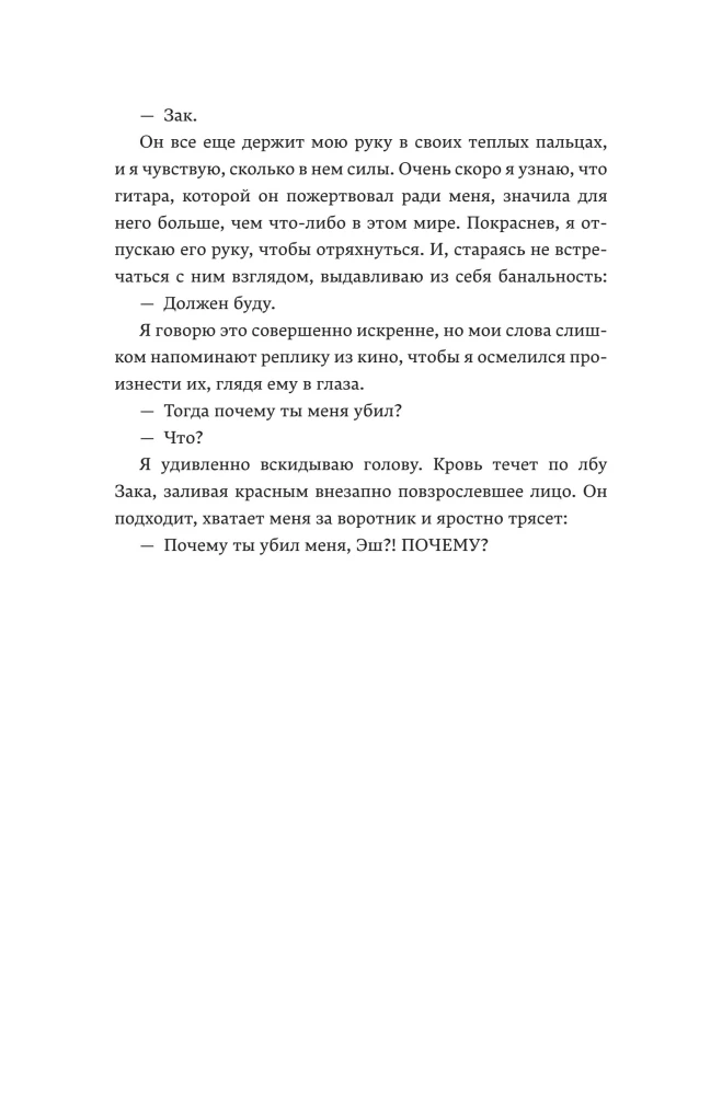 Esh i Sky. Książka 2. Kiedy niebo zamienia się w popiół