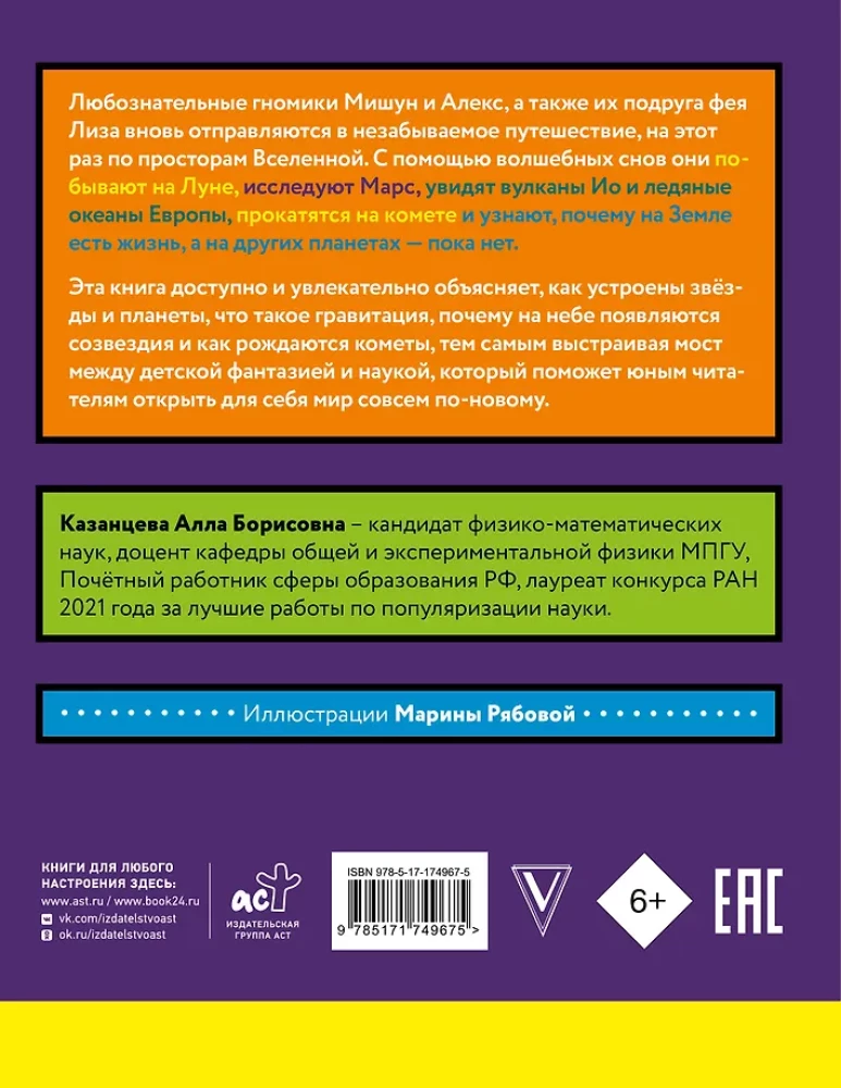 Сказочная астрофизика