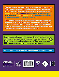 Сказочная астрофизика