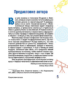 Сказочная астрофизика