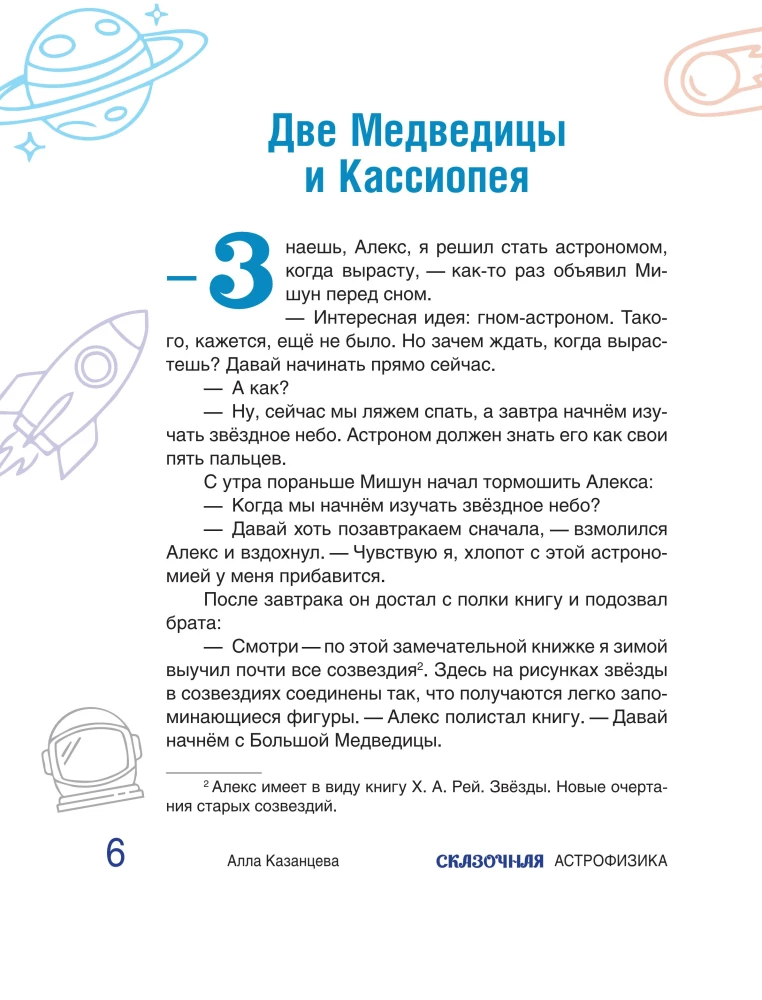 Сказочная астрофизика