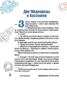 Сказочная астрофизика