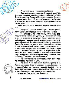 Сказочная астрофизика