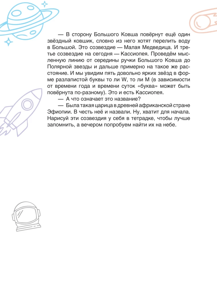 Сказочная астрофизика