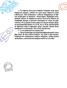 Сказочная астрофизика