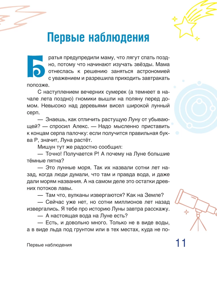 Сказочная астрофизика