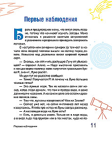 Сказочная астрофизика