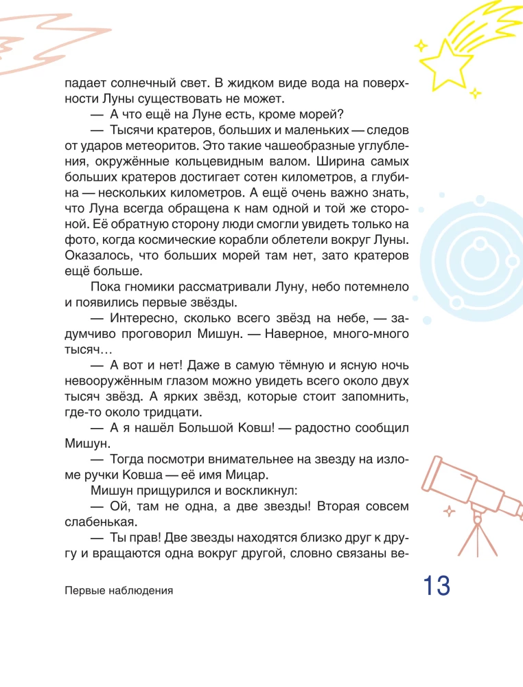 Сказочная астрофизика