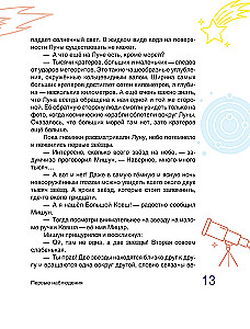 Сказочная астрофизика