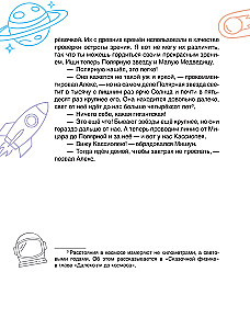 Сказочная астрофизика