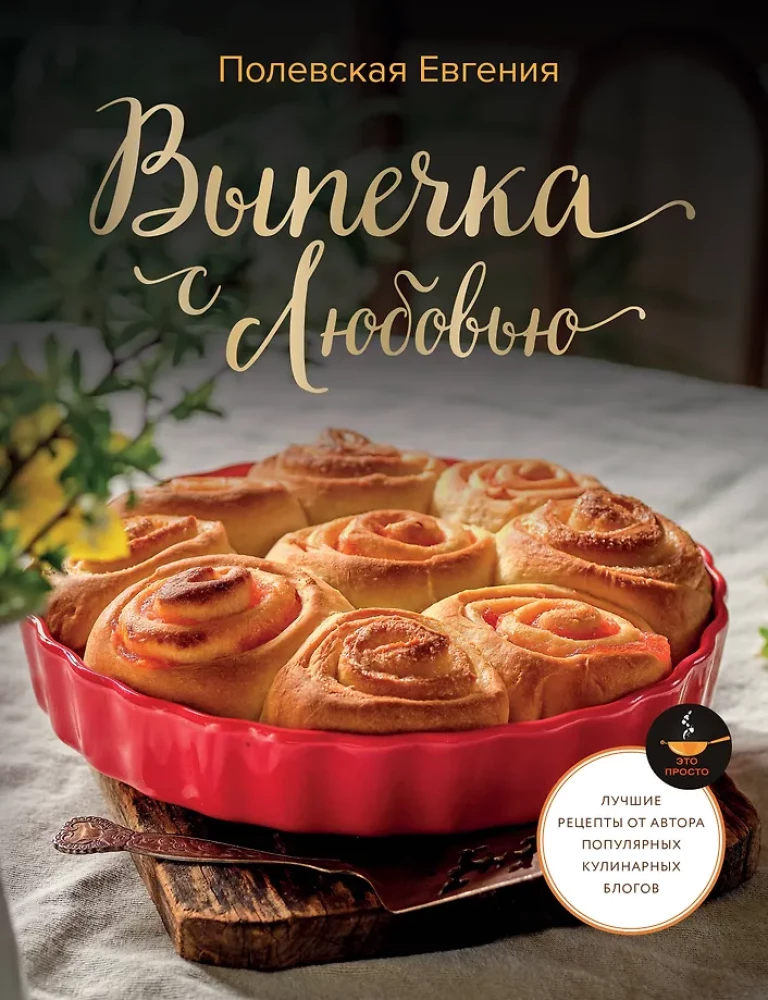 Baking with Love! It's Simple