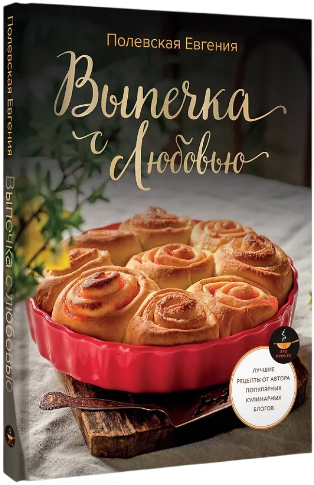 Baking with Love! It's Simple