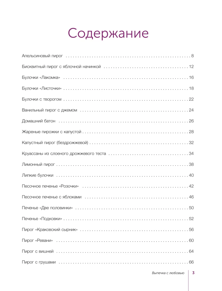 Baking with Love! It's Simple