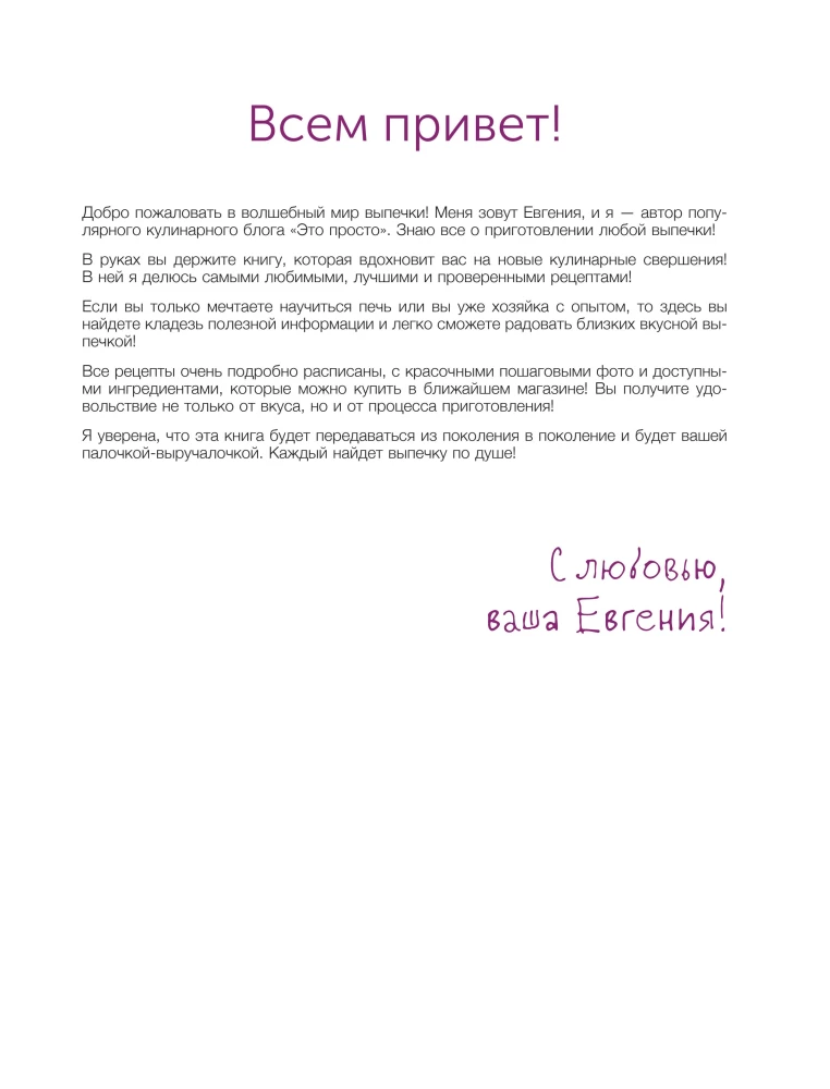 Baking with Love! It's Simple