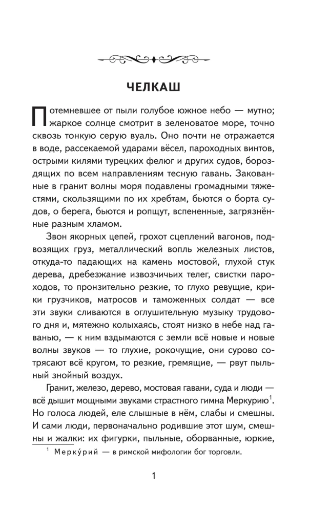 The Old Woman Izergil. Stories