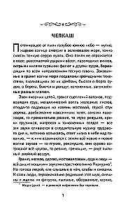 The Old Woman Izergil. Stories