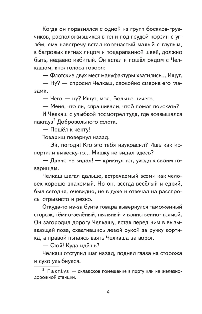 The Old Woman Izergil. Stories