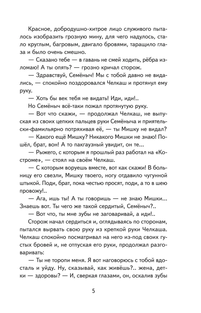 The Old Woman Izergil. Stories