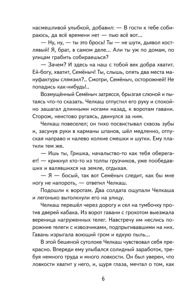 The Old Woman Izergil. Stories