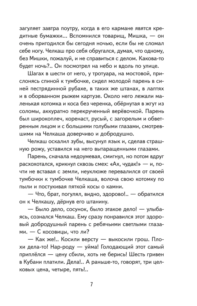 The Old Woman Izergil. Stories