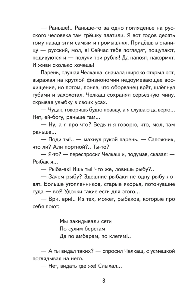 The Old Woman Izergil. Stories