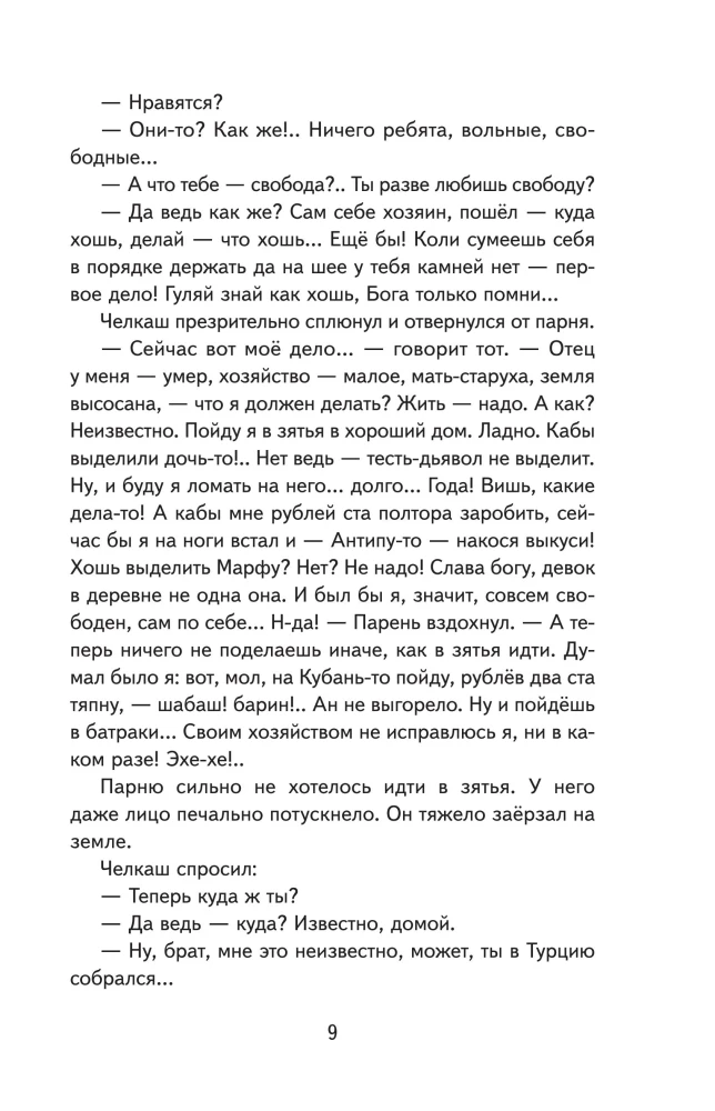 The Old Woman Izergil. Stories