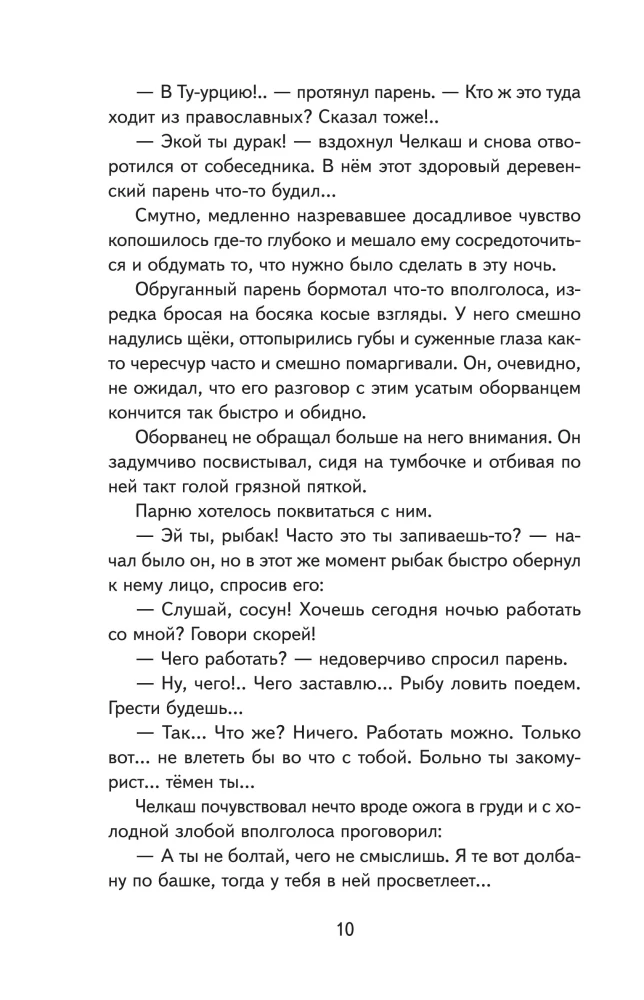 The Old Woman Izergil. Stories