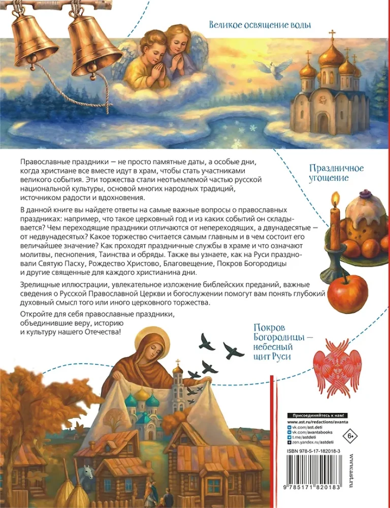 Православные праздники. Подарок крестнику
