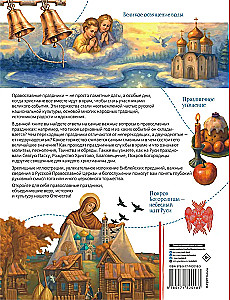 Православные праздники. Подарок крестнику