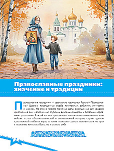 Православные праздники. Подарок крестнику