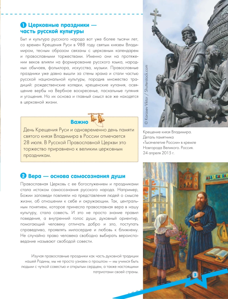 Православные праздники. Подарок крестнику