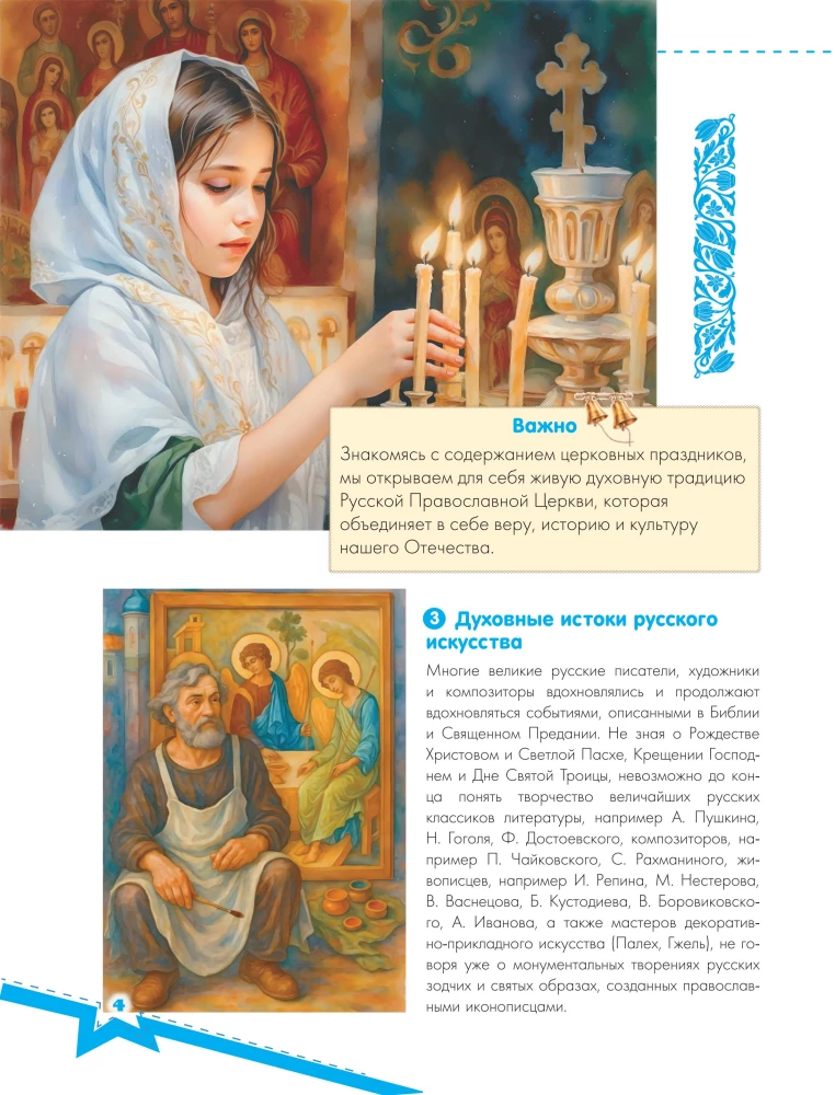 Православные праздники. Подарок крестнику