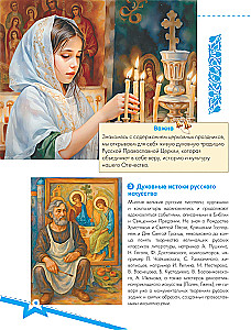 Православные праздники. Подарок крестнику