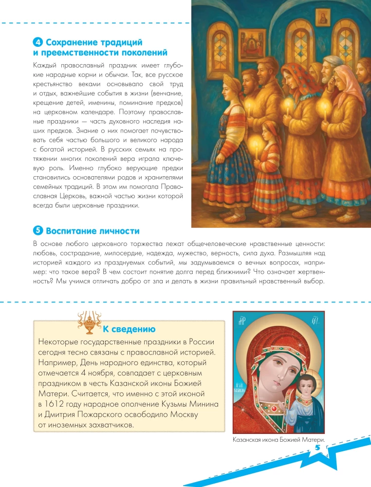 Православные праздники. Подарок крестнику