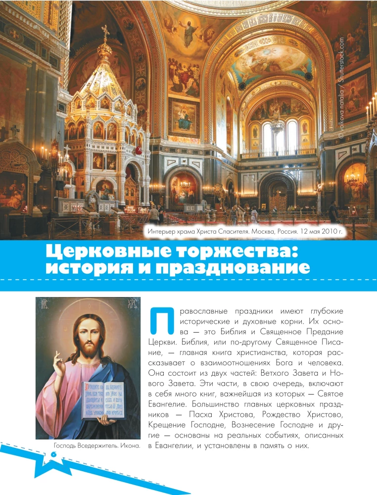 Православные праздники. Подарок крестнику