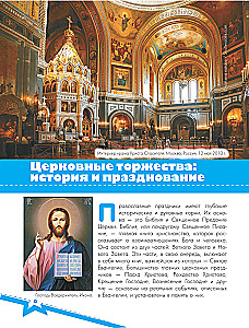 Православные праздники. Подарок крестнику