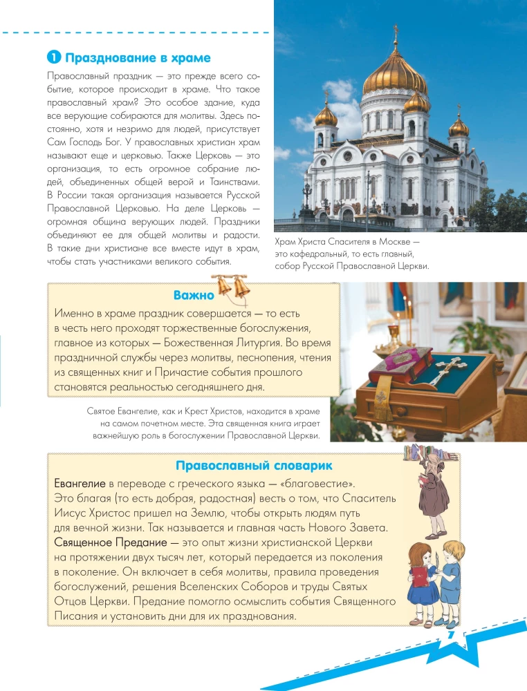 Православные праздники. Подарок крестнику