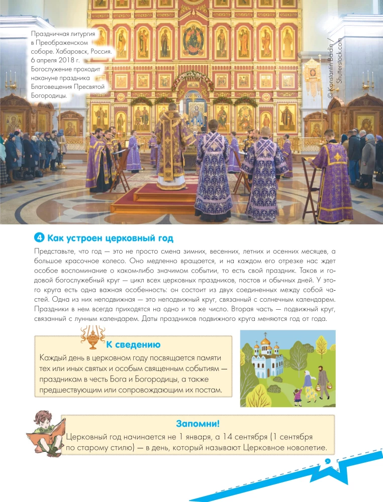 Православные праздники. Подарок крестнику