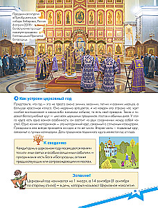 Православные праздники. Подарок крестнику